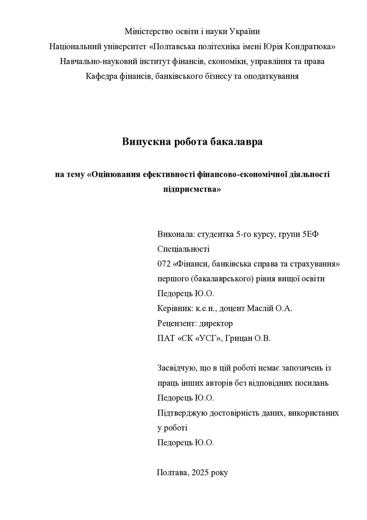 +ВР_Педорець