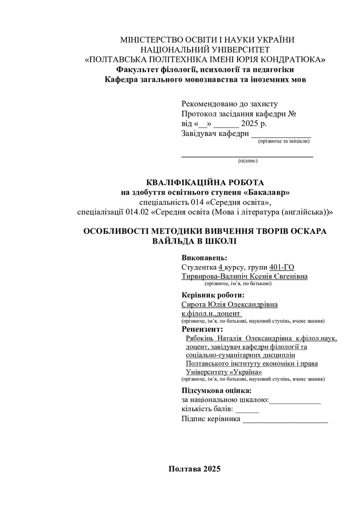 Тирвирова-Валипіч К.Є.