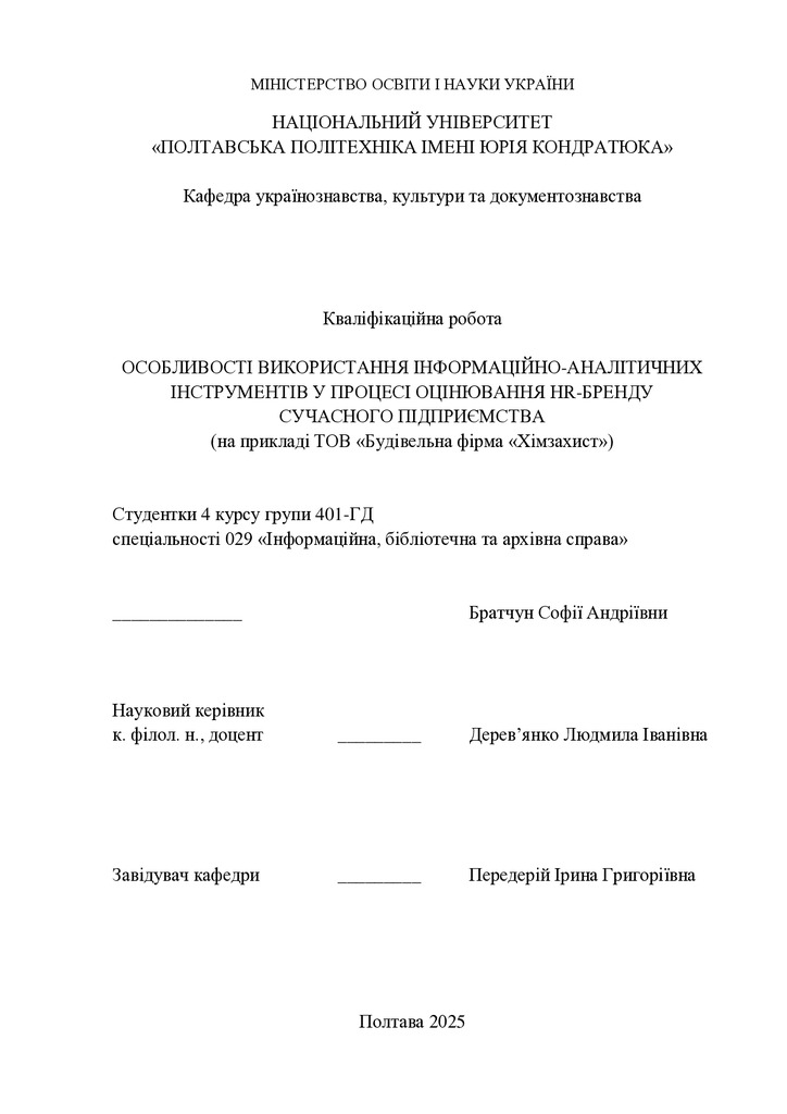 Братчун. Диплом