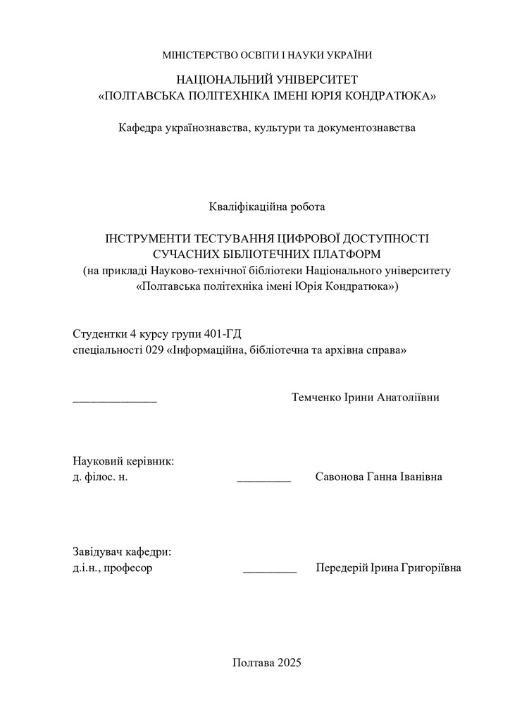 ДИПЛОМ ТЕМЧЕНКО