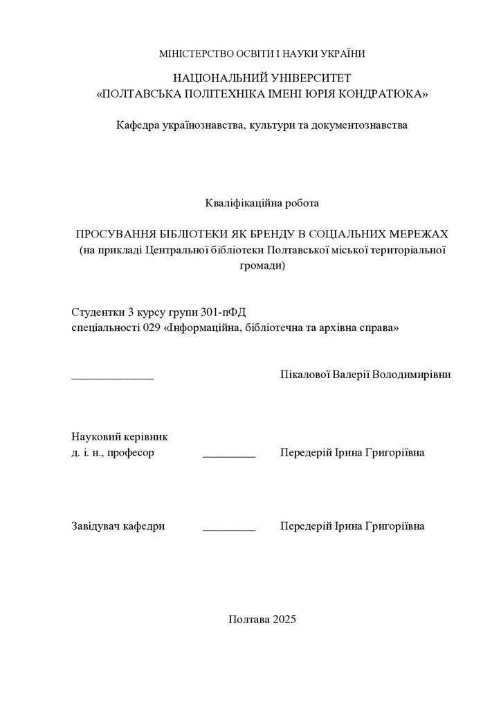 Кваліфікаційна_робота_Пікалова_