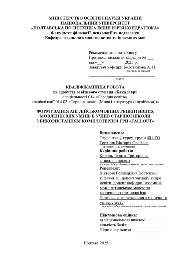 Торяник В.О