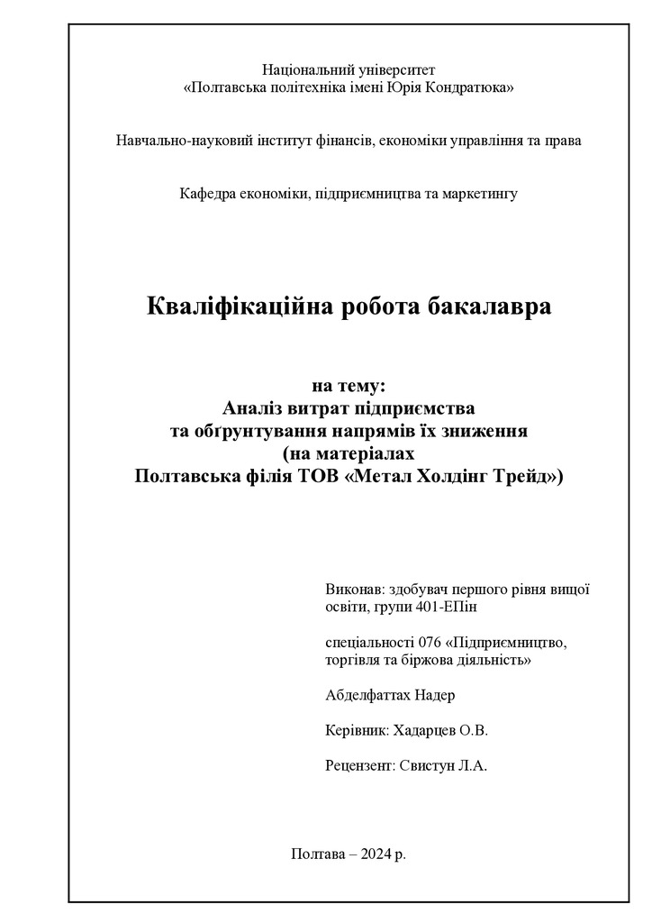 Абделфаттах Н.