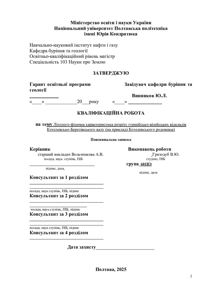 Гризодуб репозит