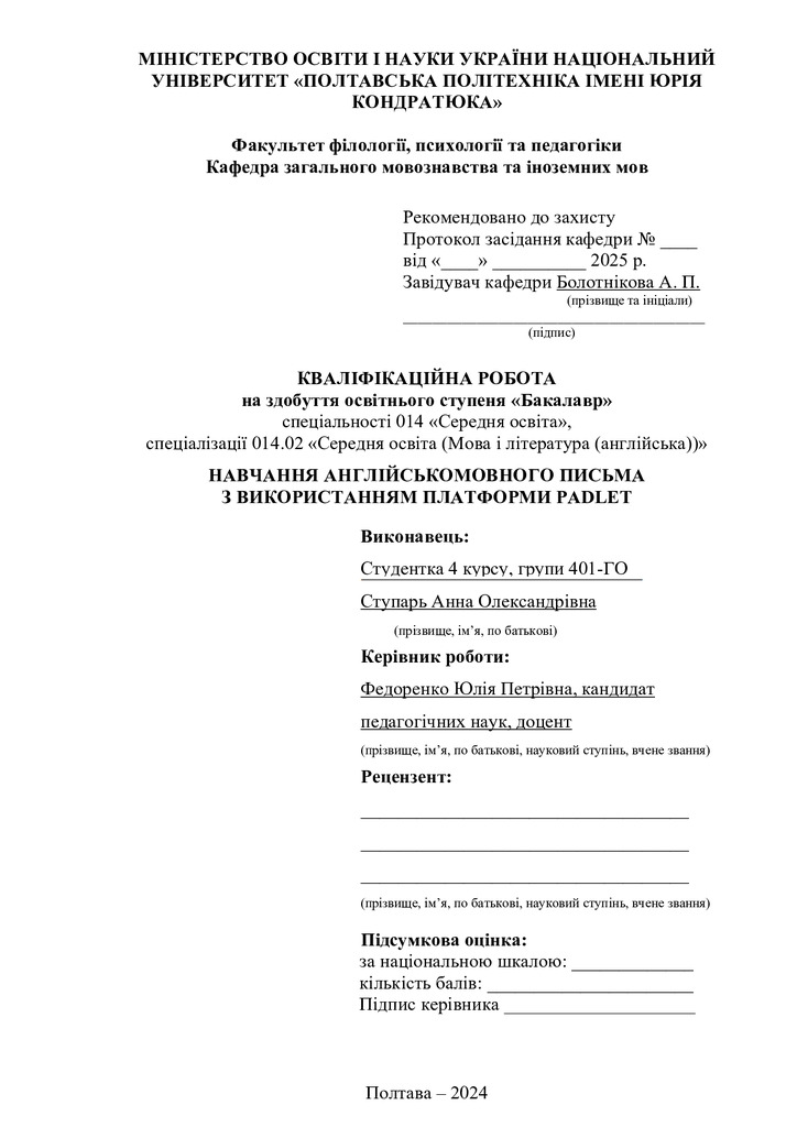 Ступарь А.О_