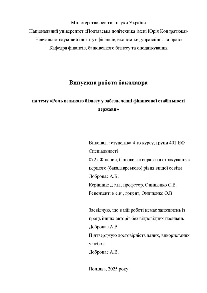 ВР_Добропас