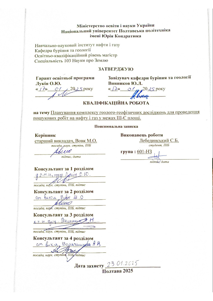 Лебединський репозит