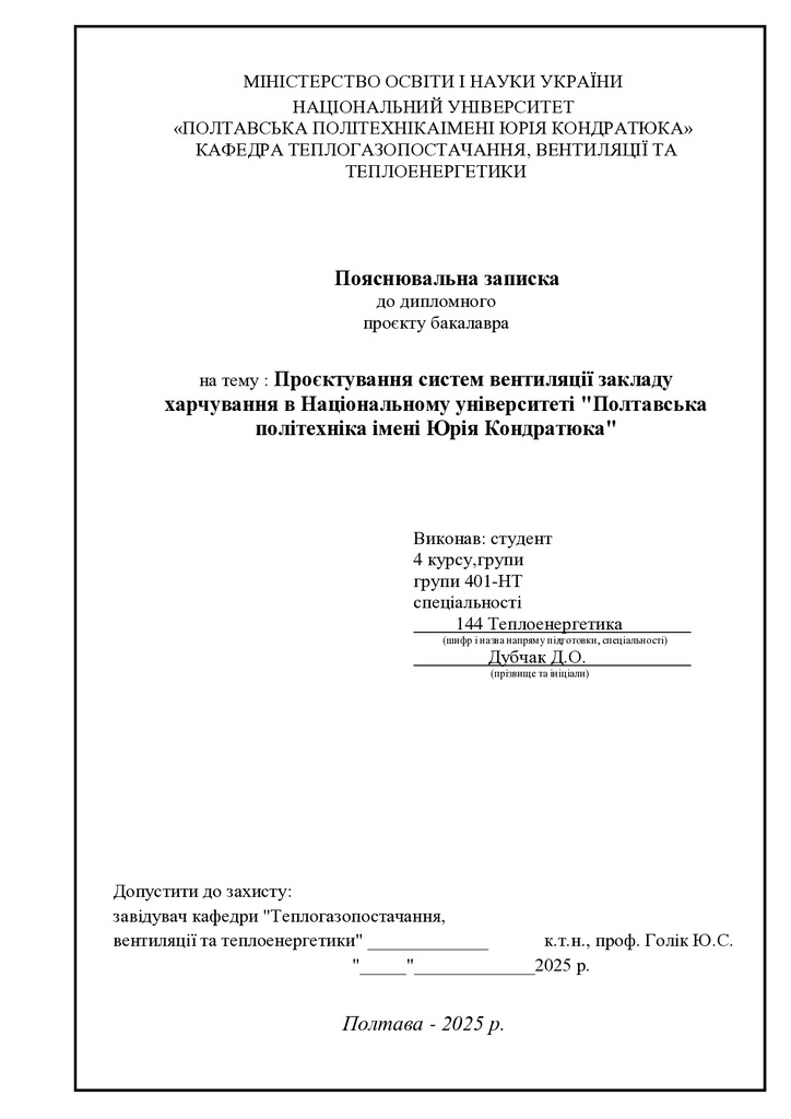 Диплом Дубчак