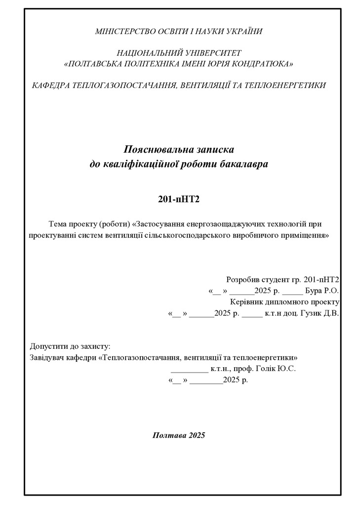 Диплом Бура_1