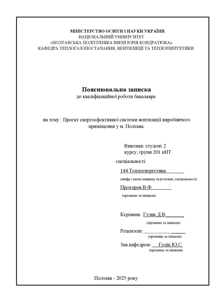 ДипломПрохоров