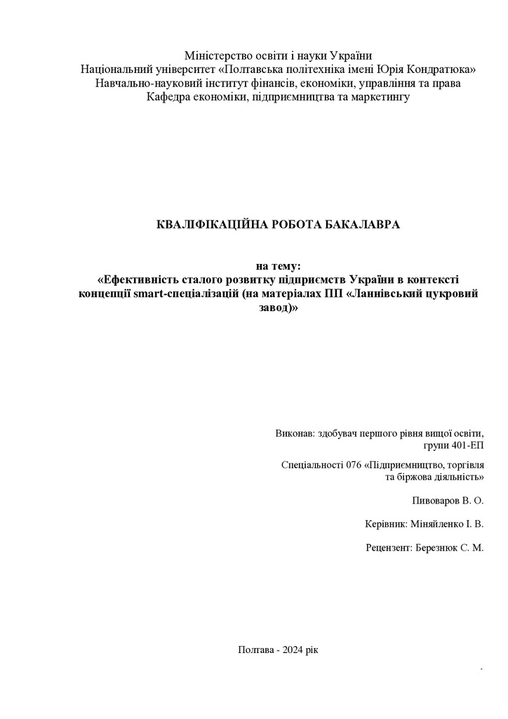 Пивоваров В.О.
