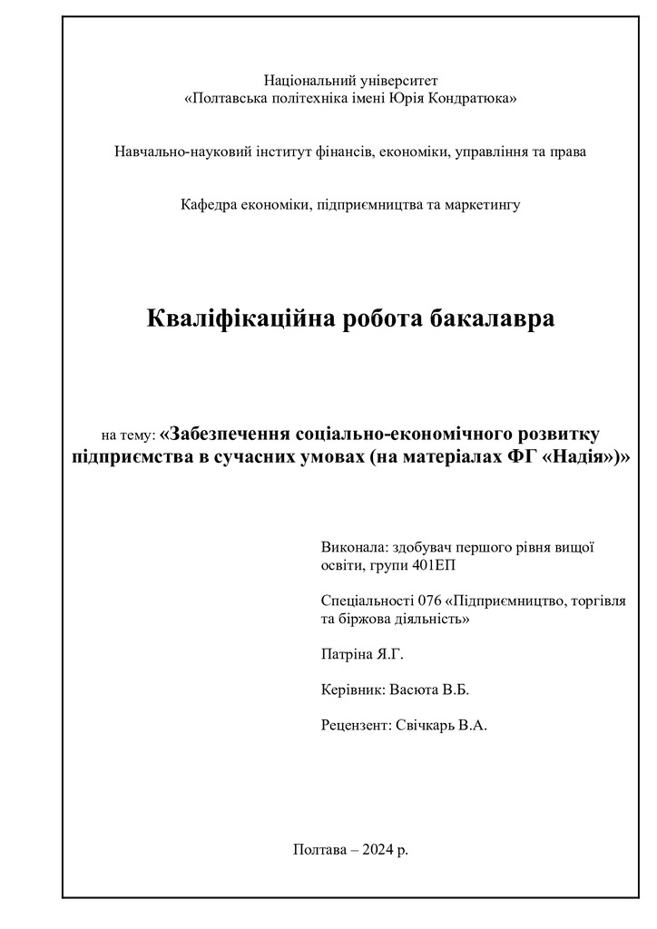 Патріна (Процвєтова) Я.Г.