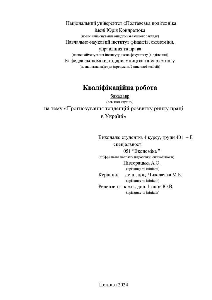 КР ПІВТОРАЦЬКА