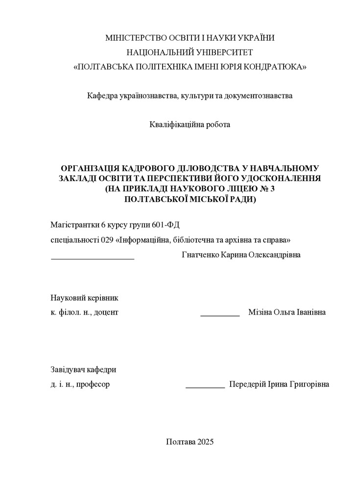 Гнатченко Карина_КВАЛІФІКАЦІЙНА РОБОТА