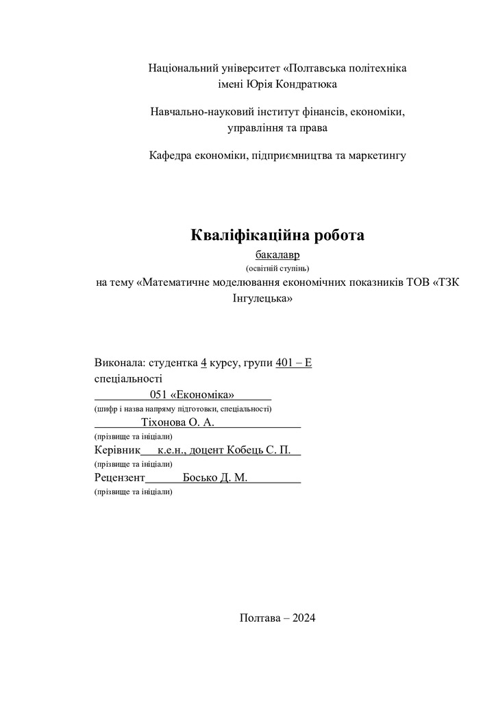 КР ТІХОНОВА