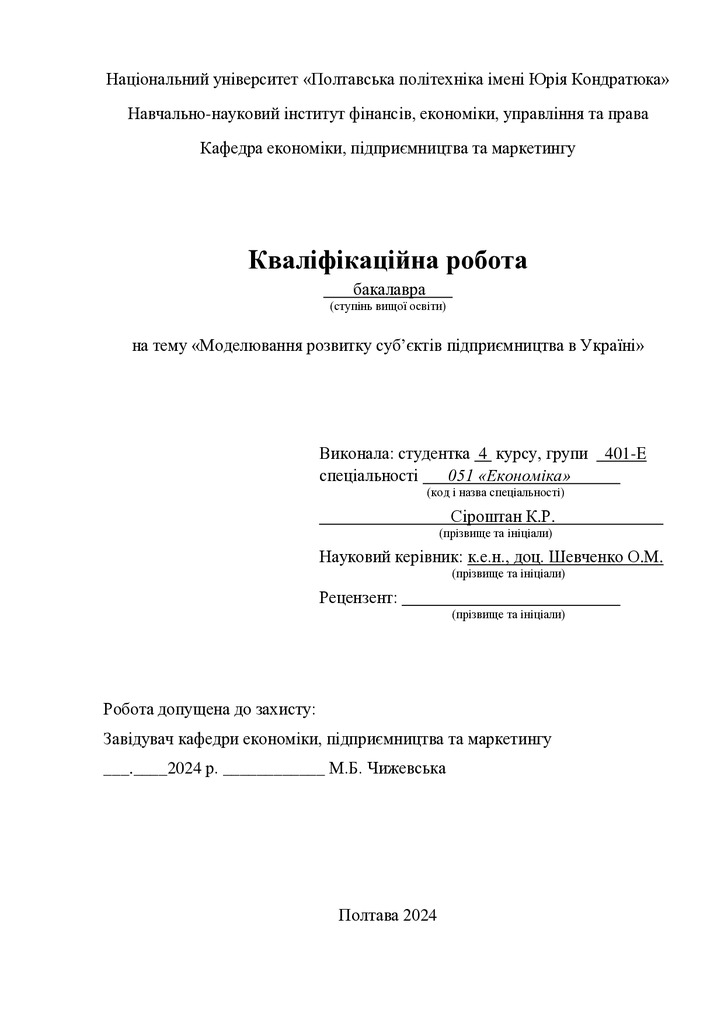 КР СІРОШТАН