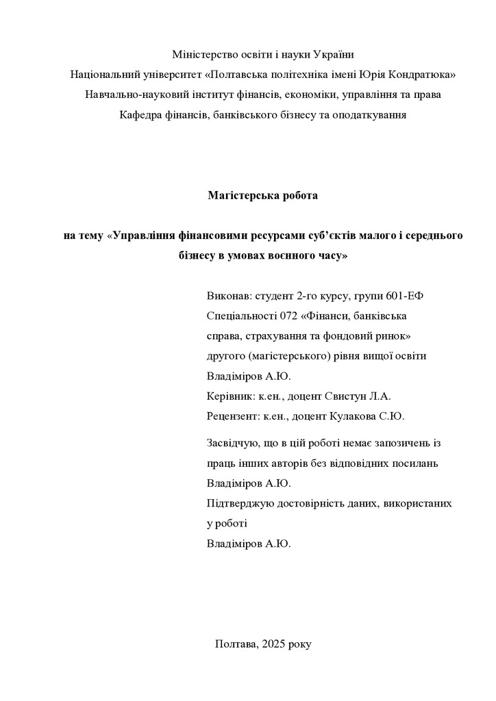 МР_Владіміров