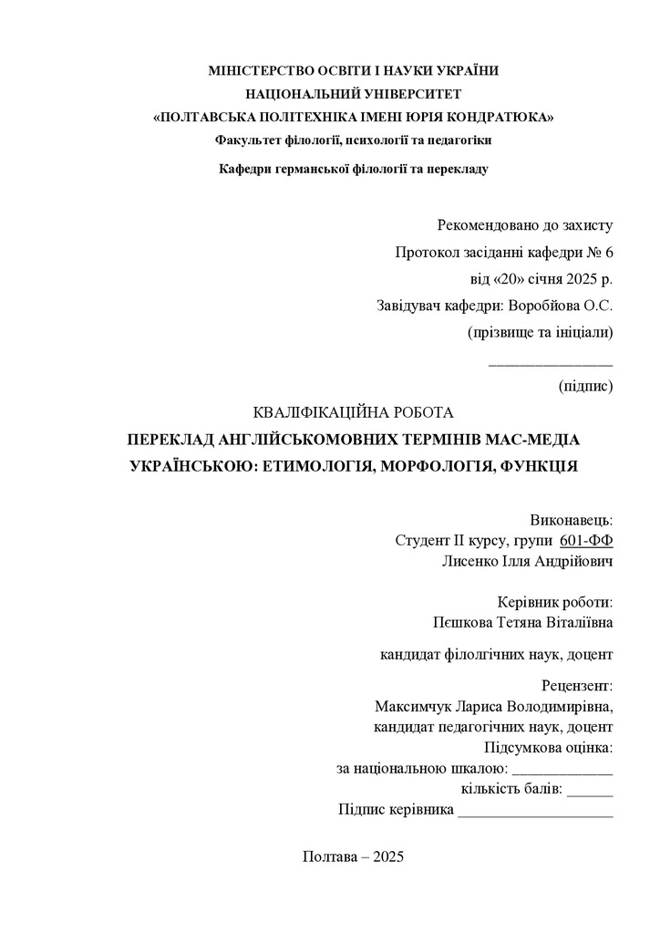 Лисенко_кваліфікаційна робота25