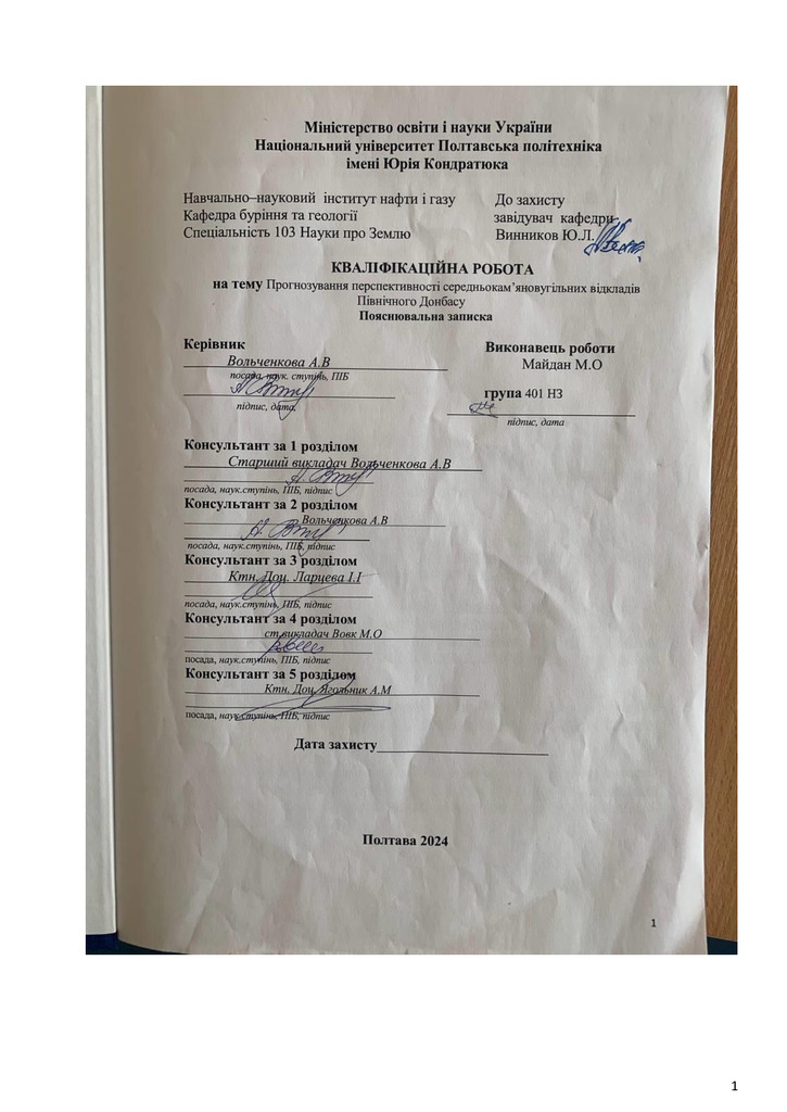 Майдан М. КРБ 2024_401НЗ