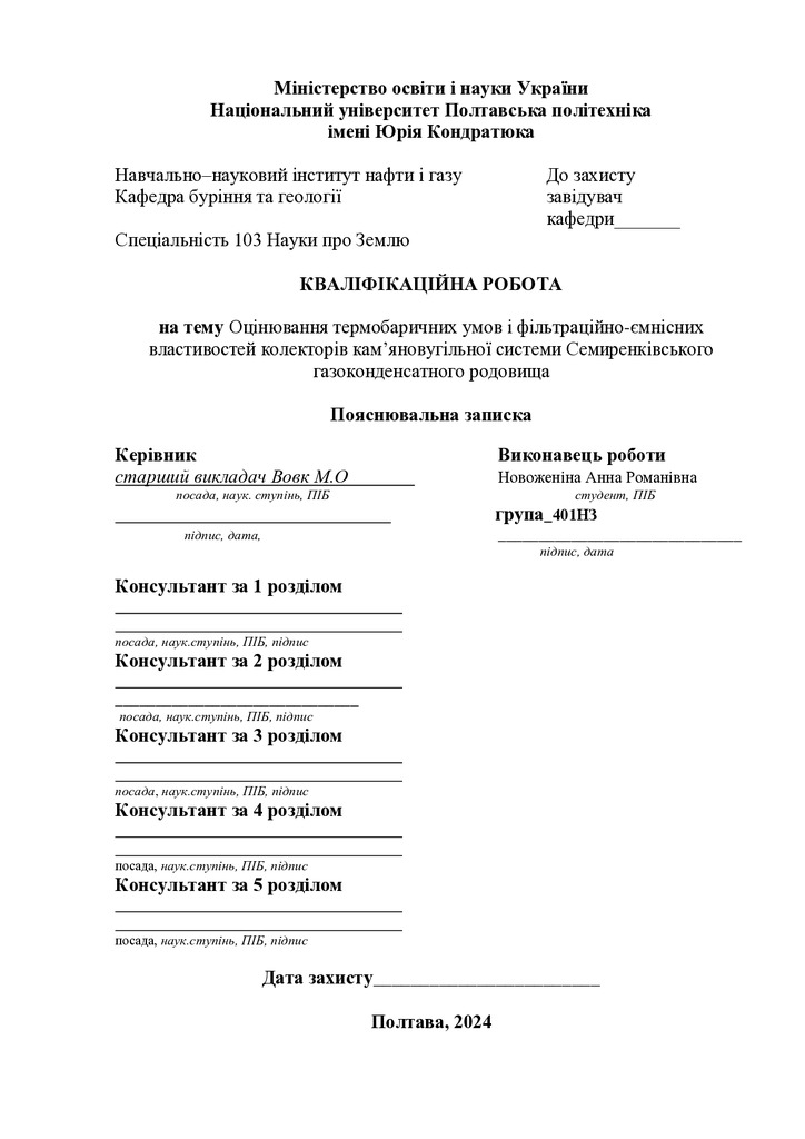 Новоженіна А. 24_401НЗ