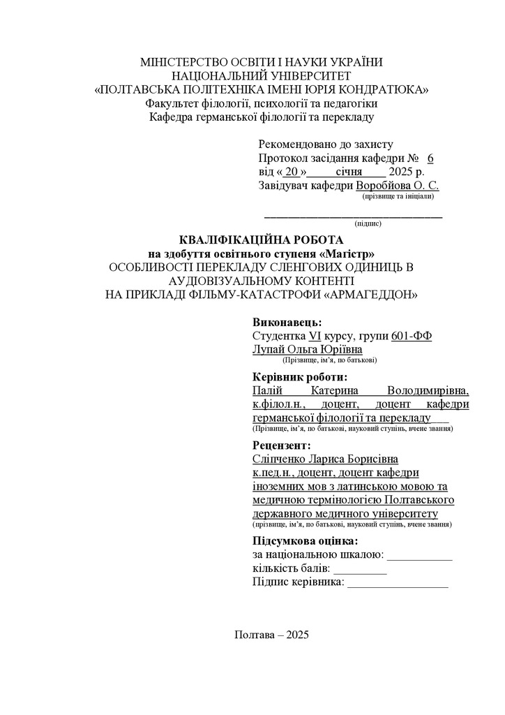 Лупай_кваліфікаційна робота25