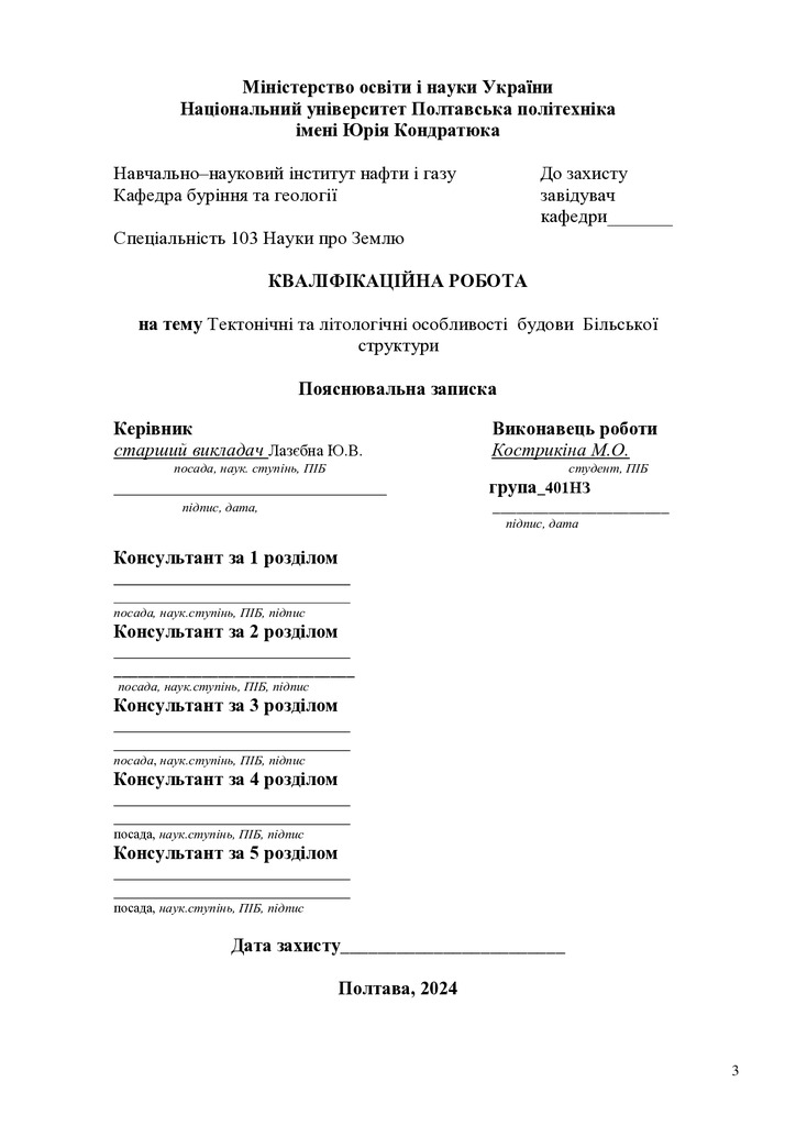 Кострикіна_М.2024_401НЗ