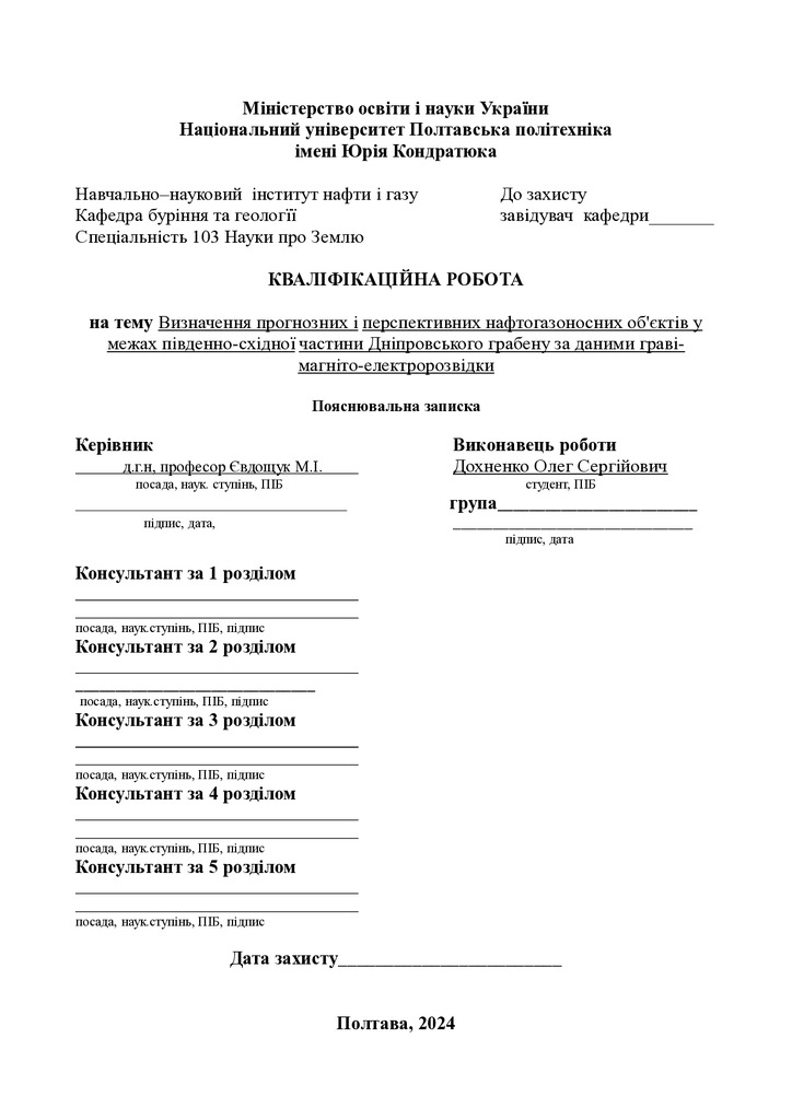 Дохненко 24 201пНЗ