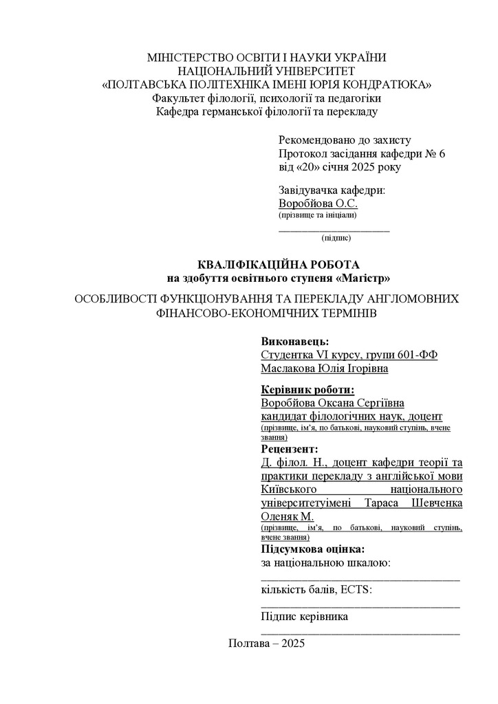 Маслакова_кваліфікаційна робота25