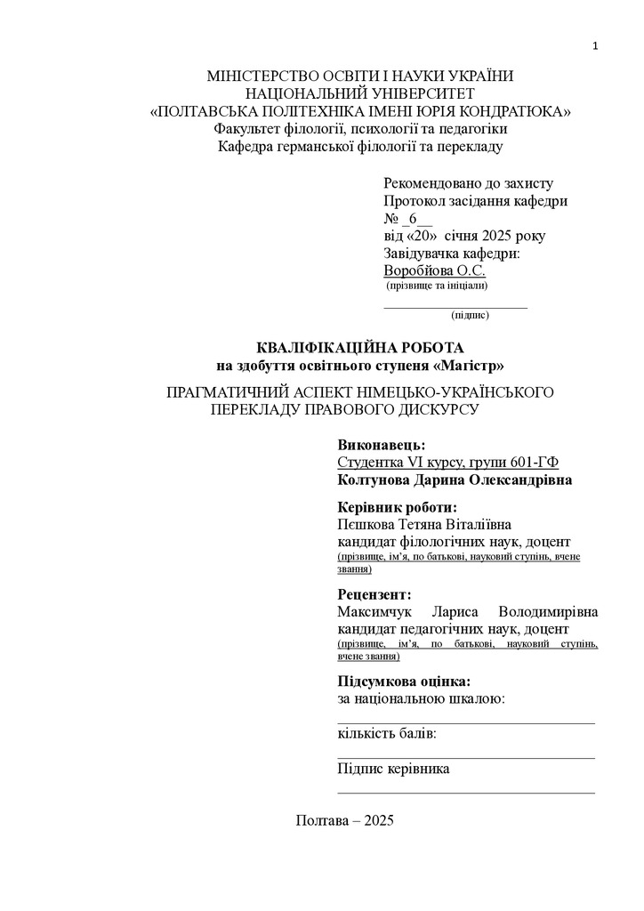Колтунова_квалфікаційна робота25