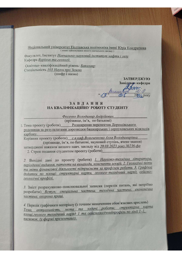 Фесенко_В.А. 2023