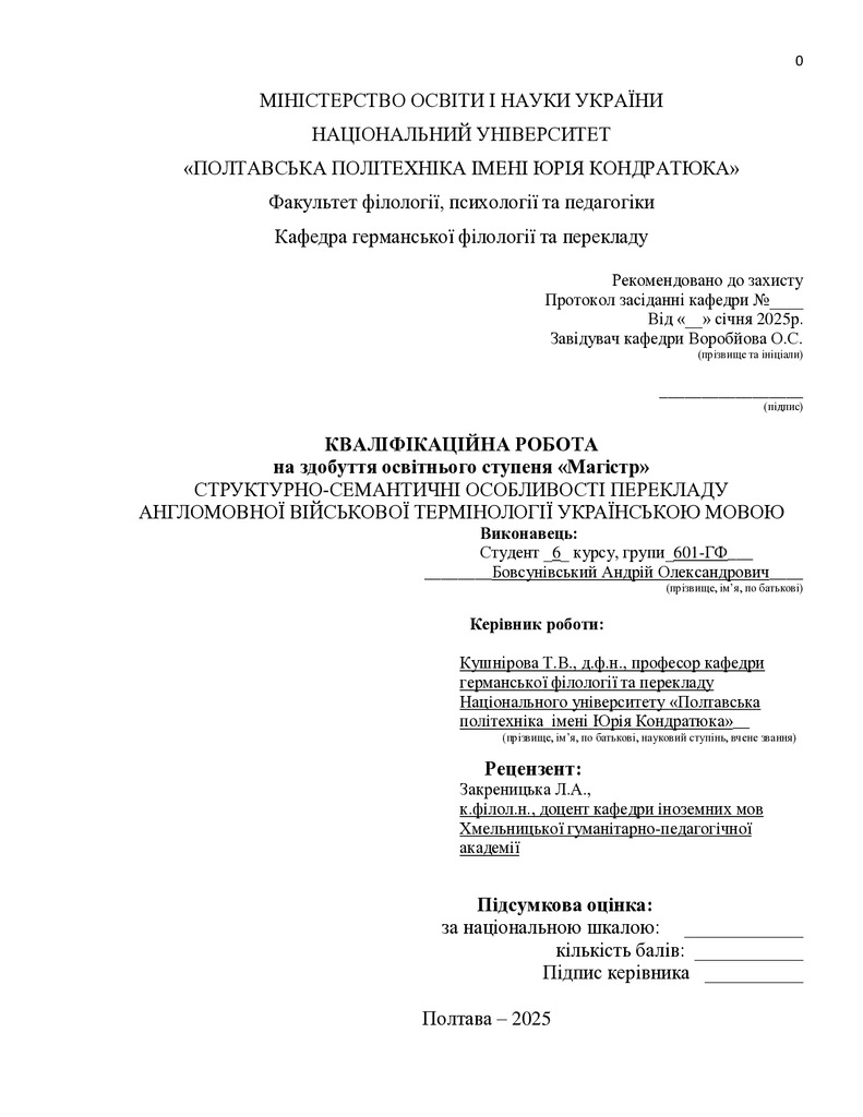 Бовсунівський _кваліфікаційна робота25