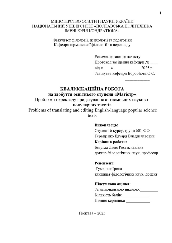 Геращенко_кваліфікаційна робота25