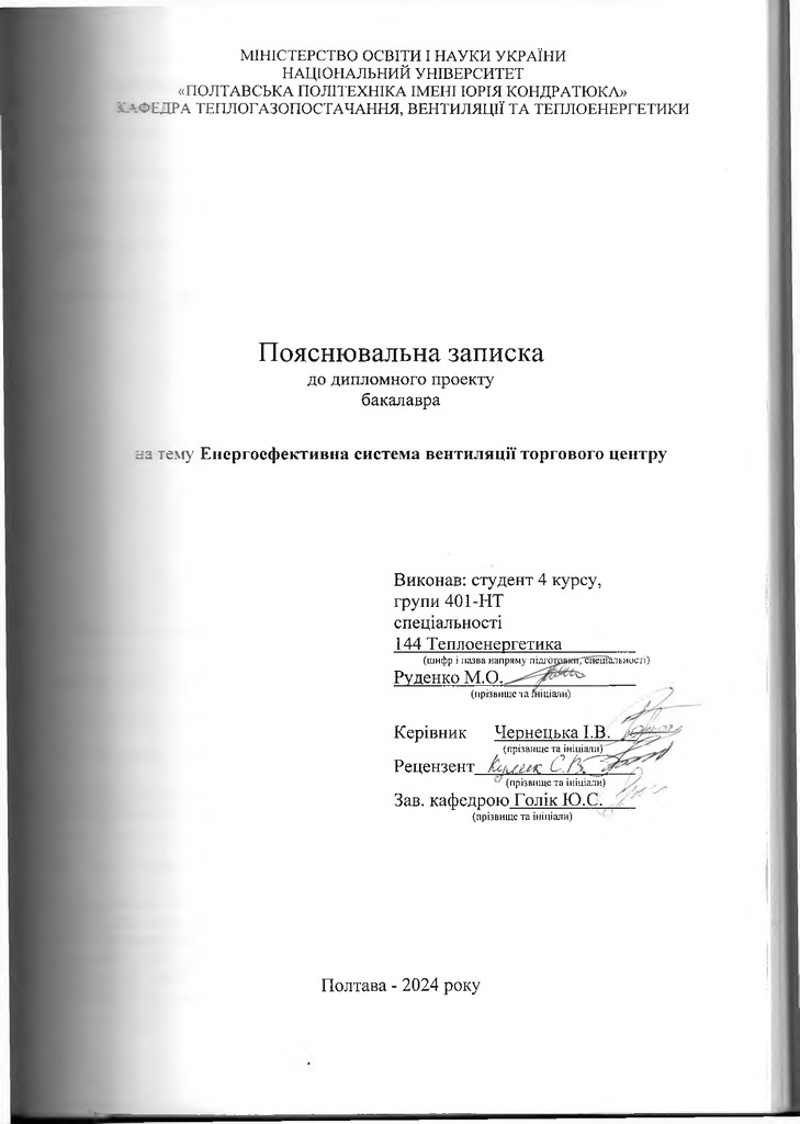 Руденко М.В