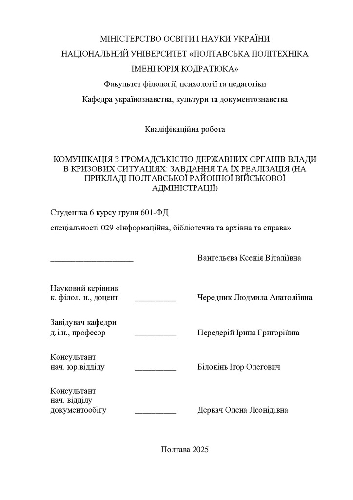 Диплом. Вангельєва