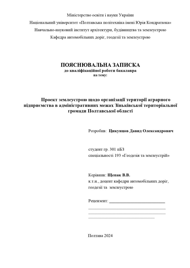 Цикунцов Давид Олександрович