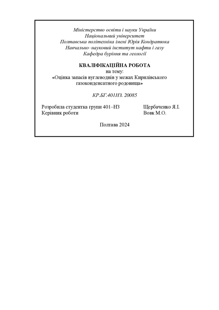 Щербаченко Я. 24_401НЗ