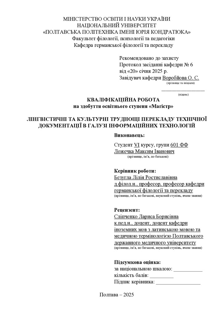 Ложечка_кваліфікаційна робота25