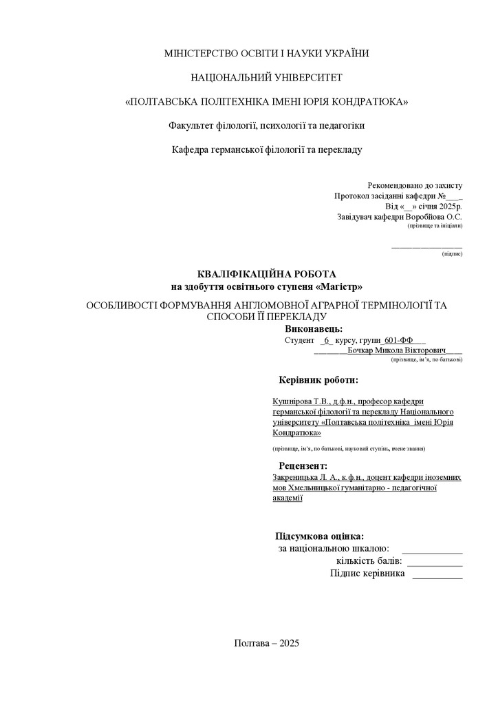 Бочкар_кваліфікаційна робота25