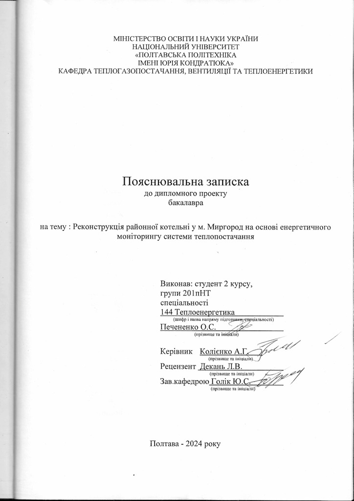 Печененко О.С