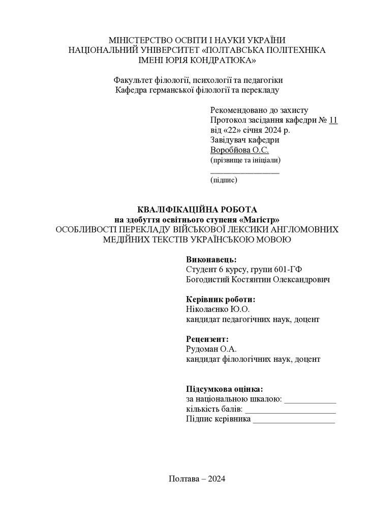 Богодистий_кваліфік.24