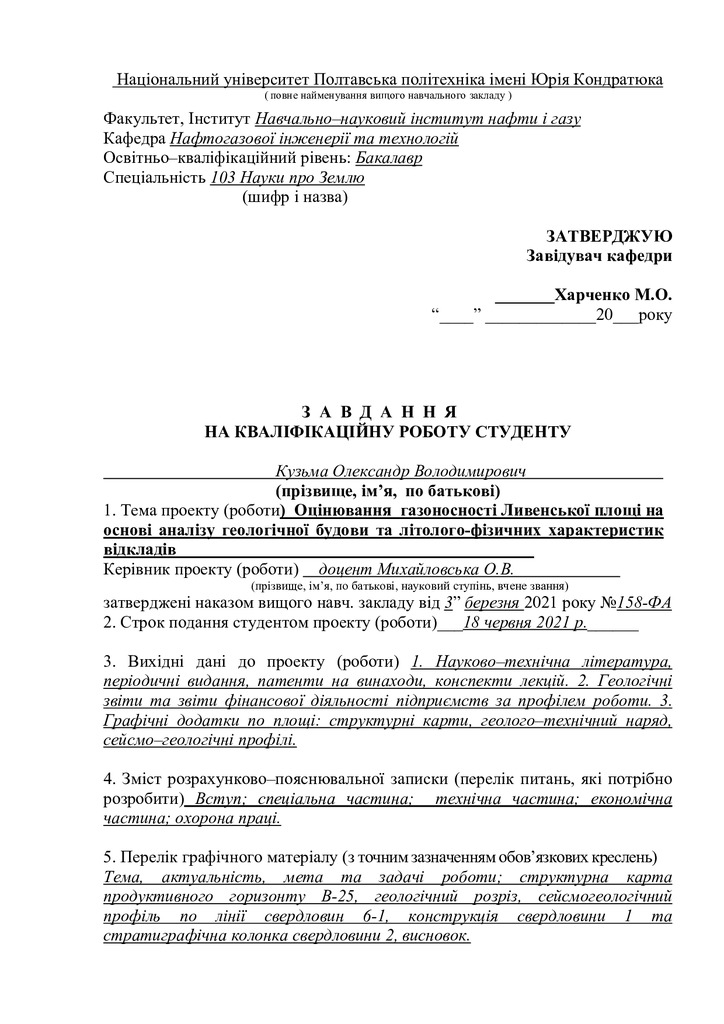 Диплом Кузьма_в репозит