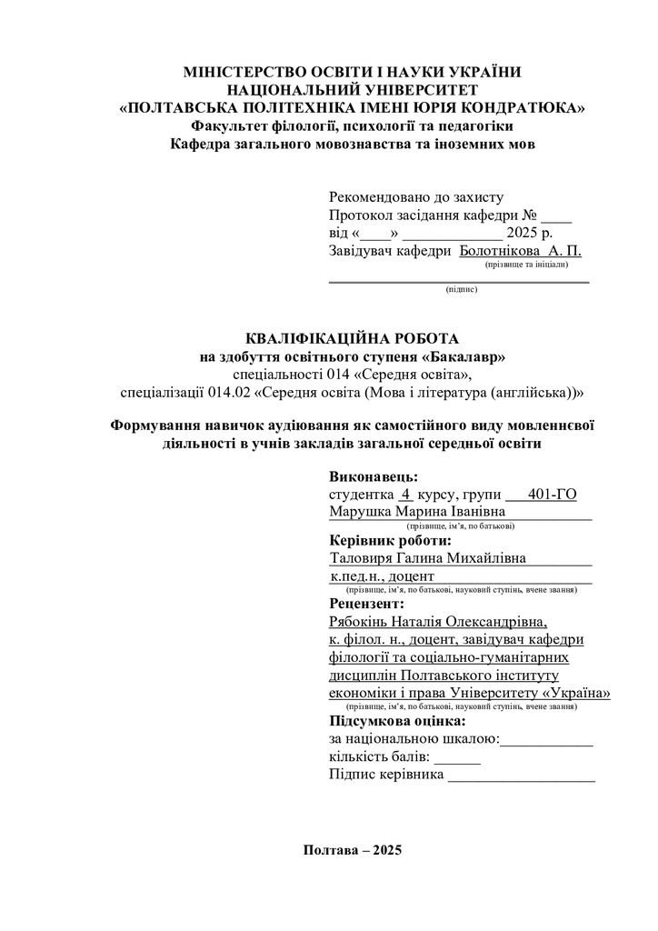 Марушка М.І.