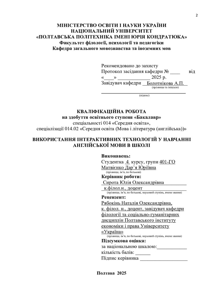Матвієнко Д.Ю.
