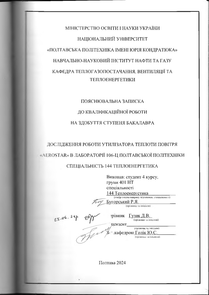 Бугорський Р.Я.