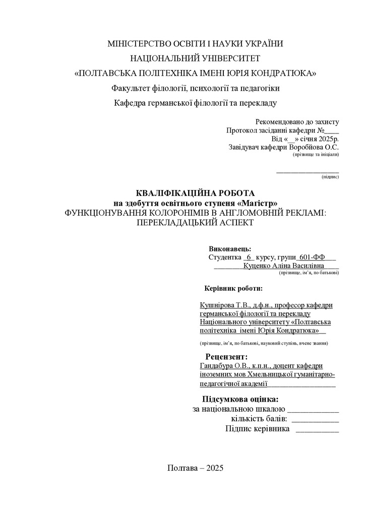 Куценко_кваліфікаційна робота25