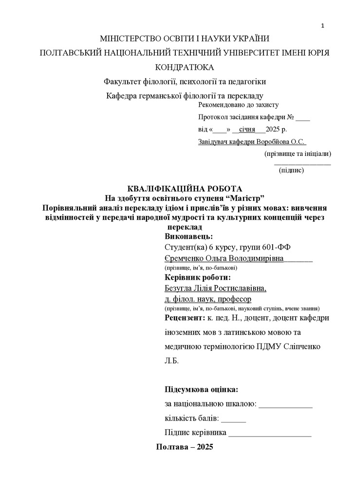 Єремченко_кваліфікаційна робота25