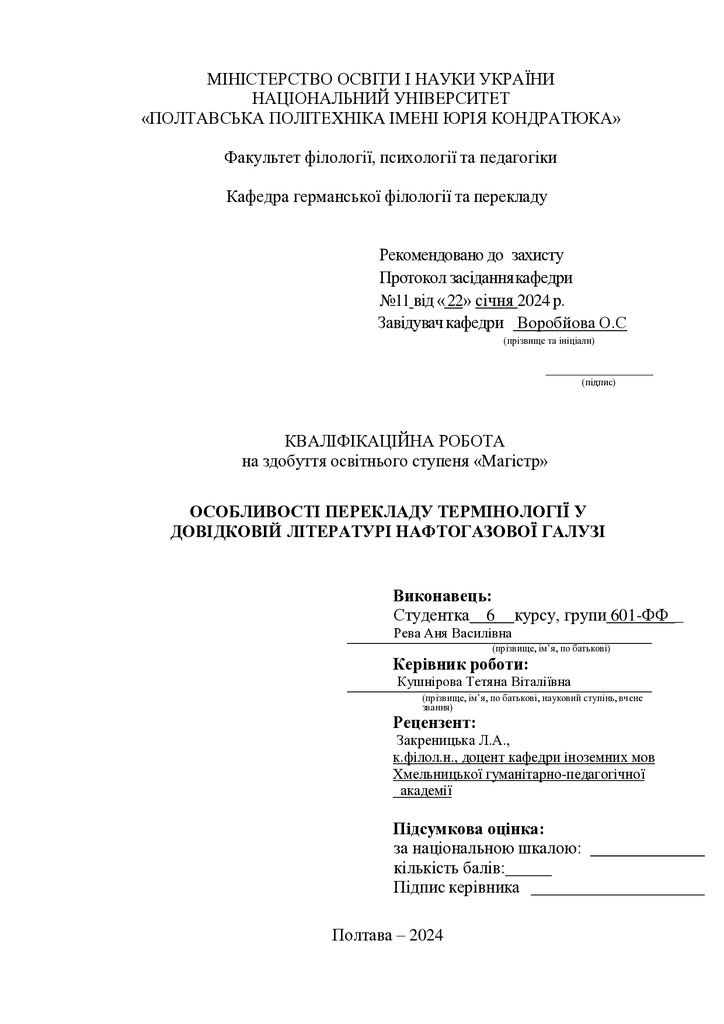 Рева_кваліфік.24