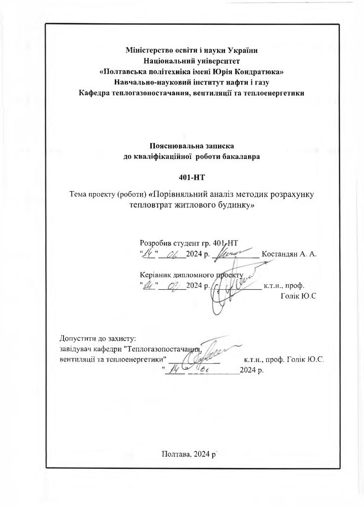 Костандян А.А.