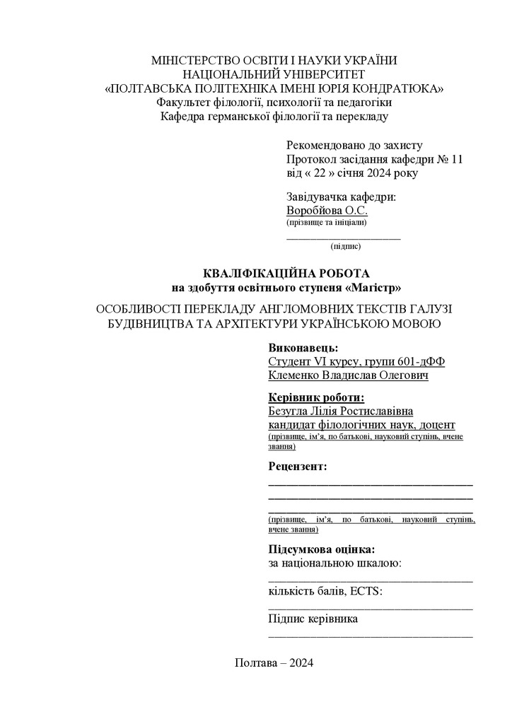 Клеменко_кваліфік.2024