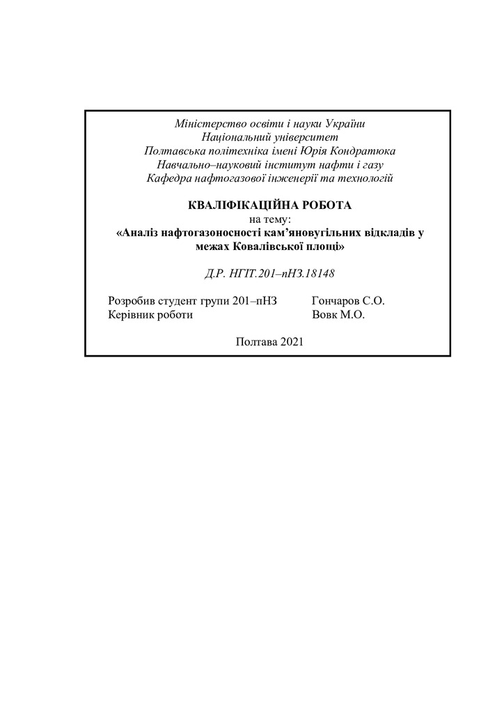 КР Гончаров 2пНЗ_в репозит